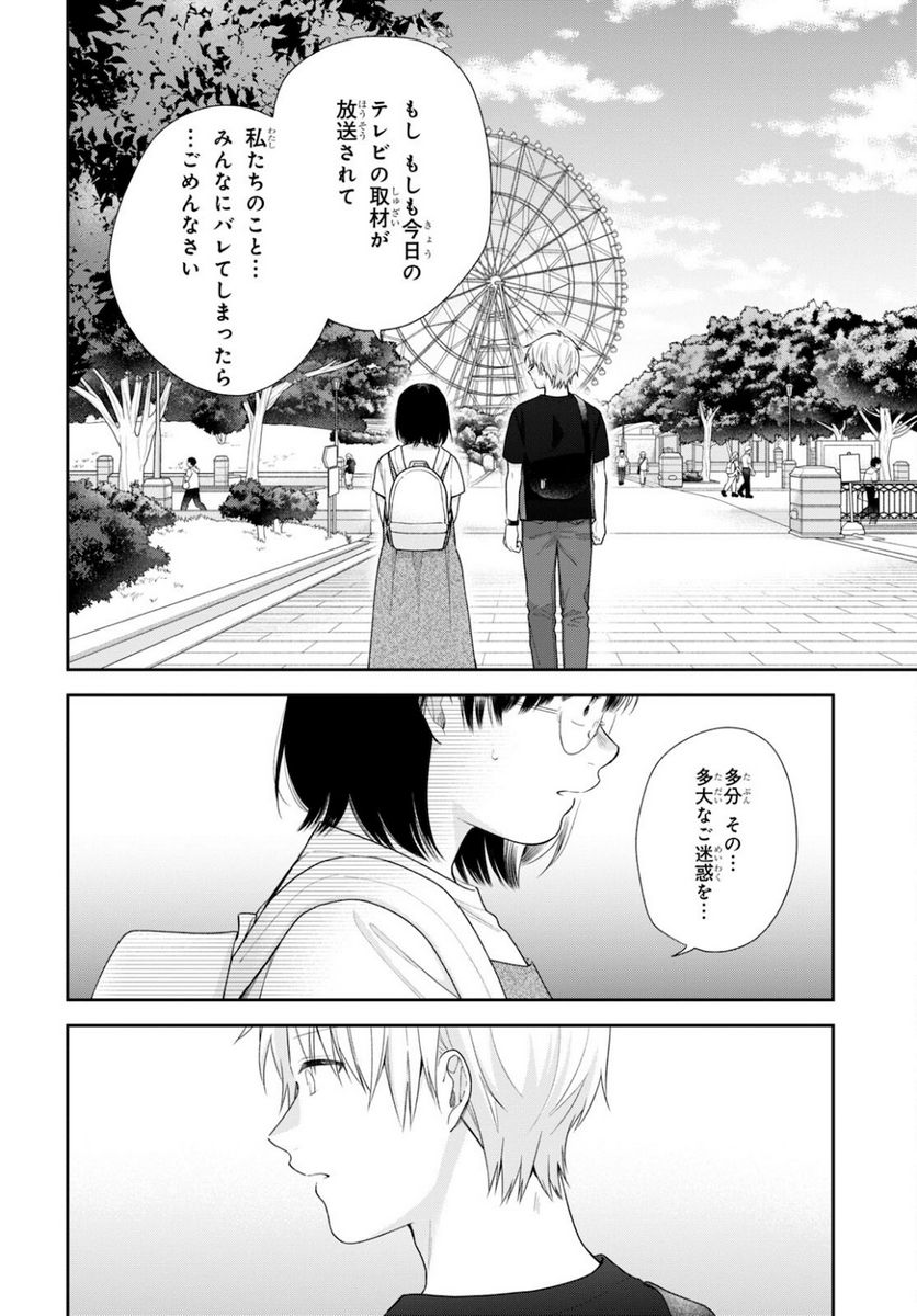 ブスに花束を。 第64話 - Page 20