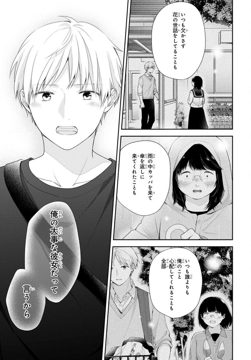 ブスに花束を。 第64話 - Page 23