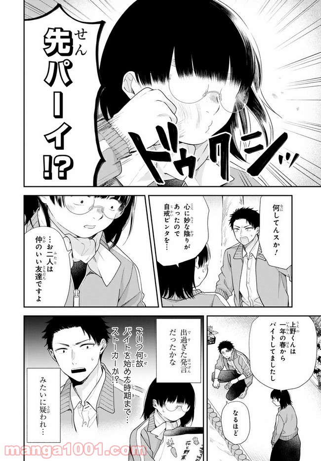 ブスに花束を。 第50.1話 - Page 11