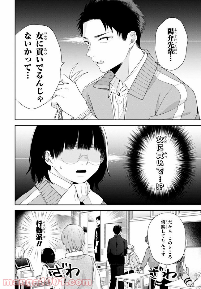 ブスに花束を。 - 第50.1話 - Page 7