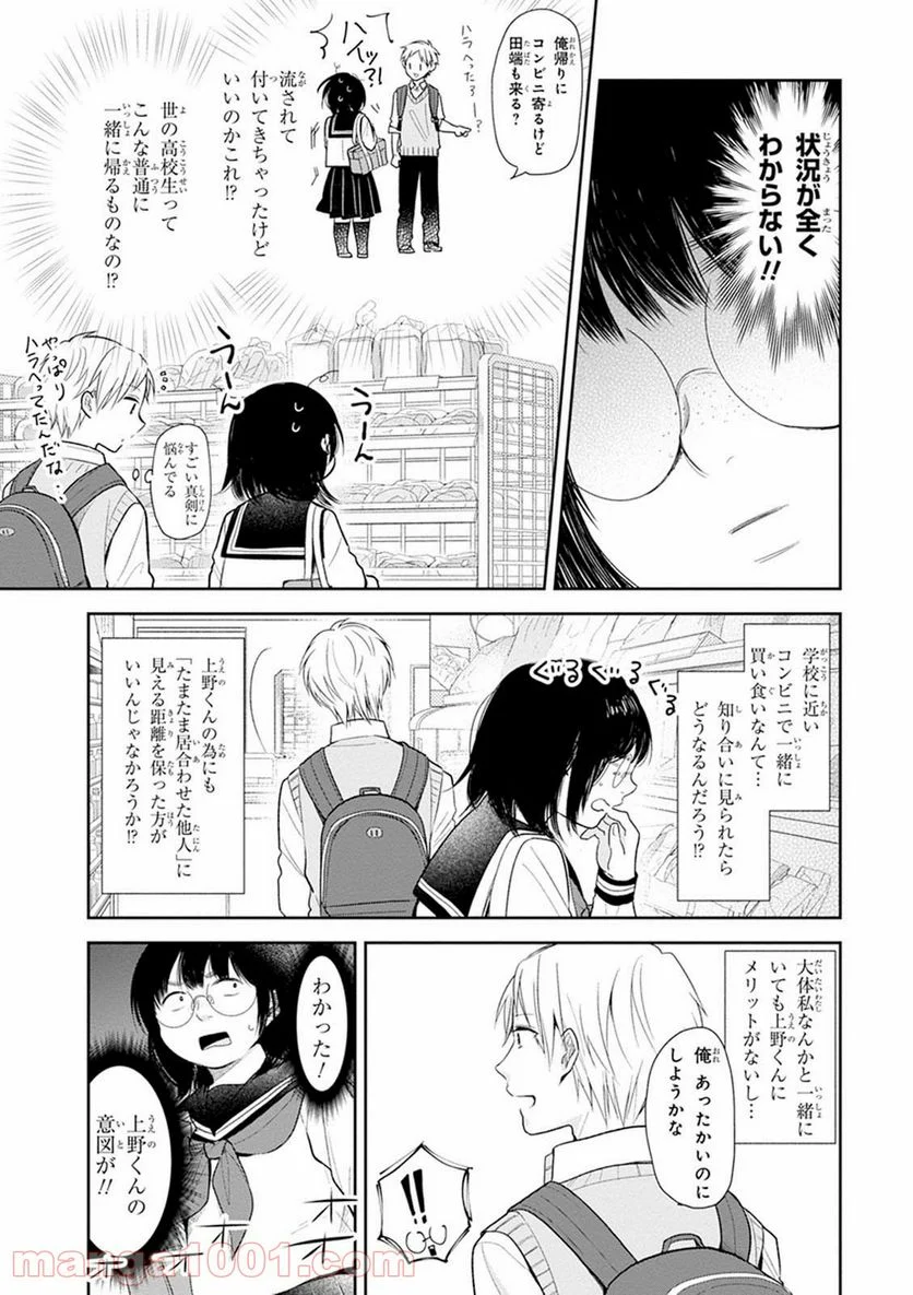 ブスに花束を。 - 第2話 - Page 21