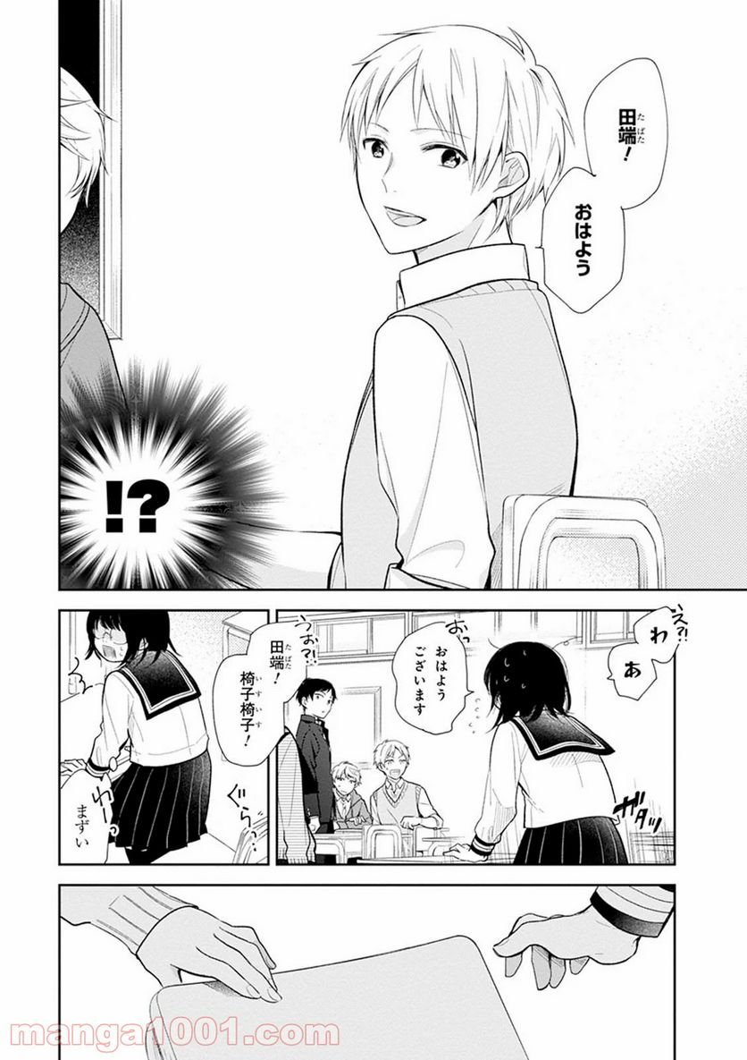 ブスに花束を。 第2話 - Page 6