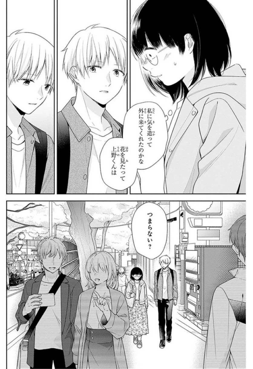 ブスに花束を。 - 第48話 - Page 16