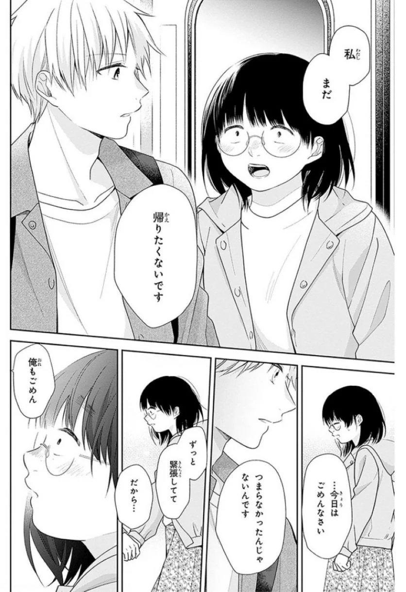 ブスに花束を。 第48話 - Page 20