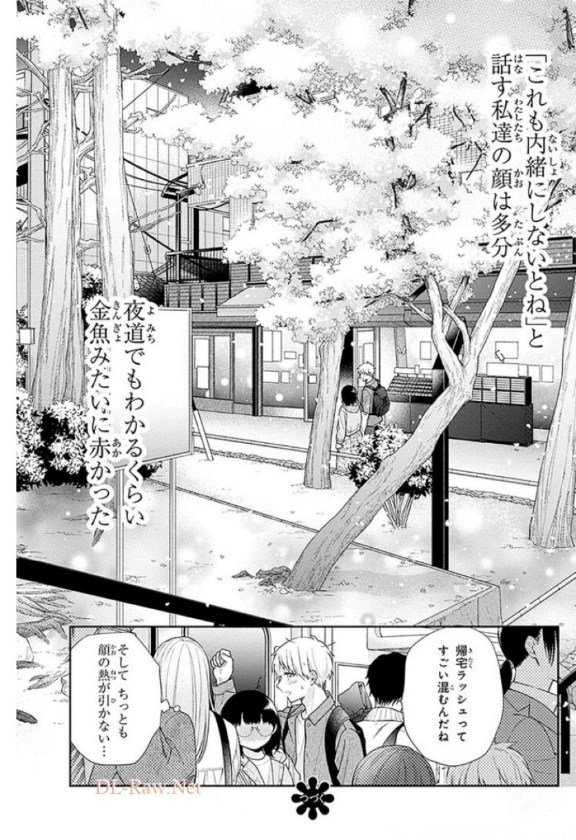 ブスに花束を。 - 第48話 - Page 35