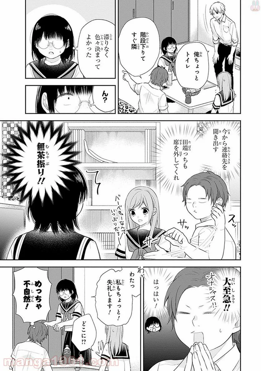 ブスに花束を。 - 第18話 - Page 20