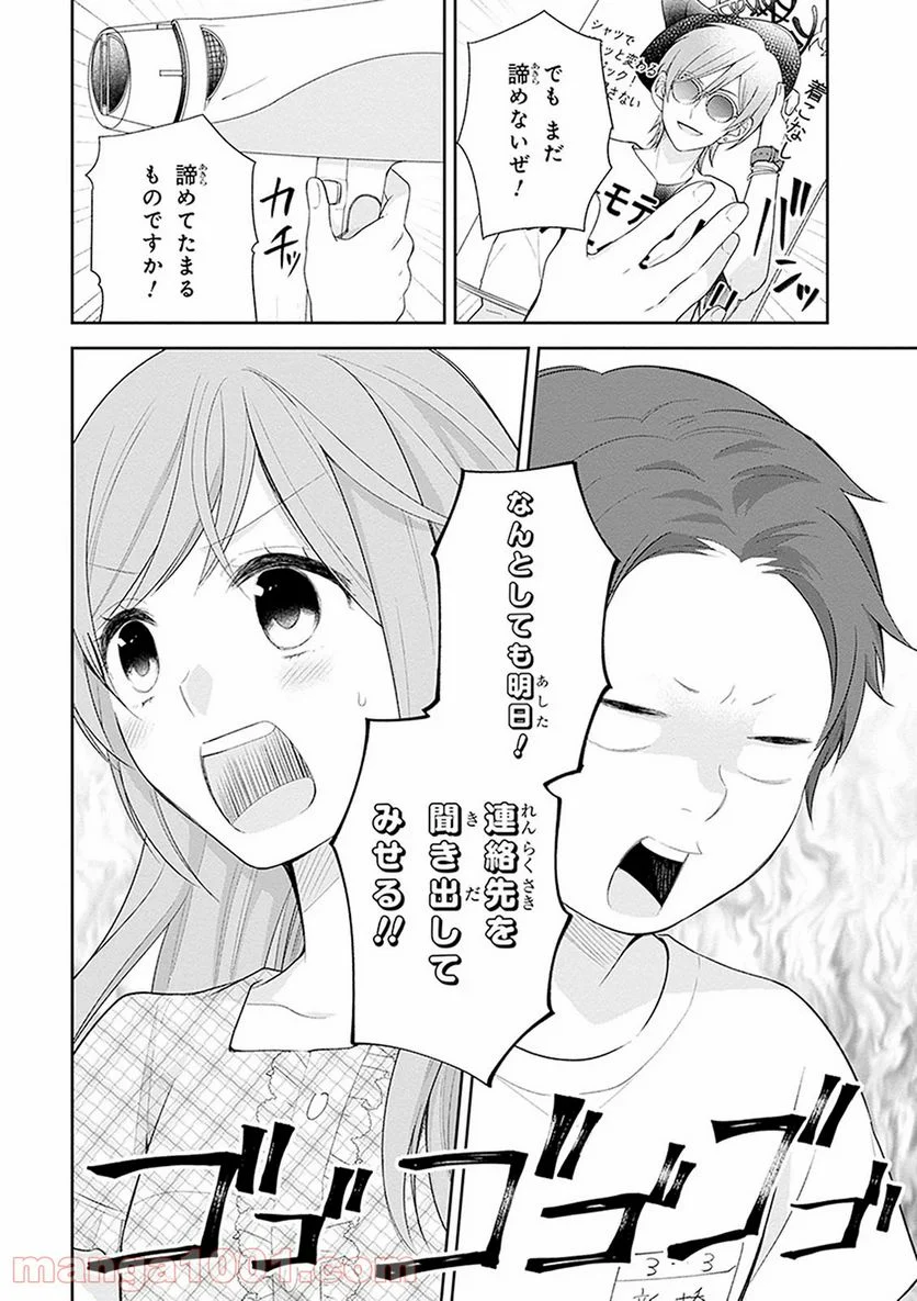 ブスに花束を。 - 第18話 - Page 3