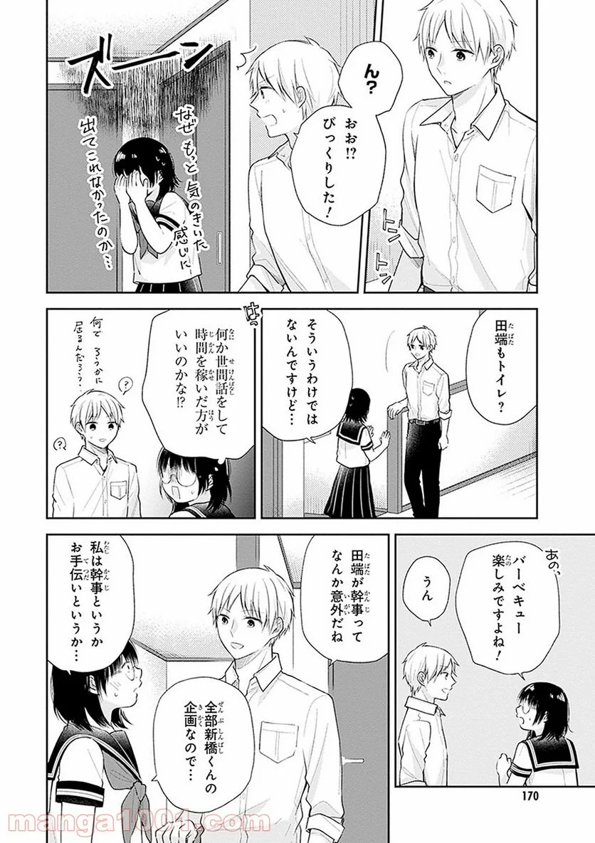 ブスに花束を。 - 第18話 - Page 21