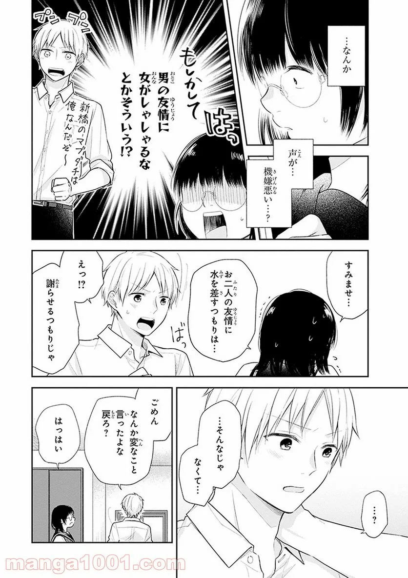 ブスに花束を。 - 第18話 - Page 23