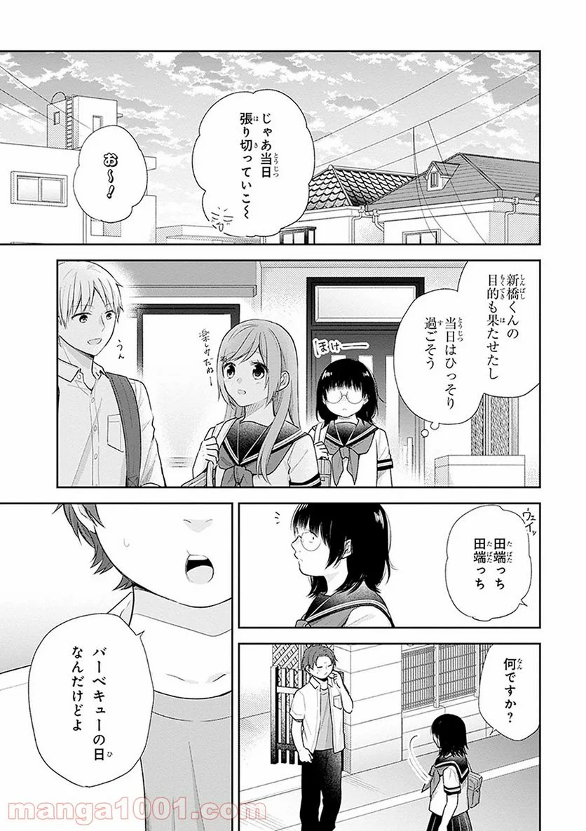 ブスに花束を。 - 第18話 - Page 26