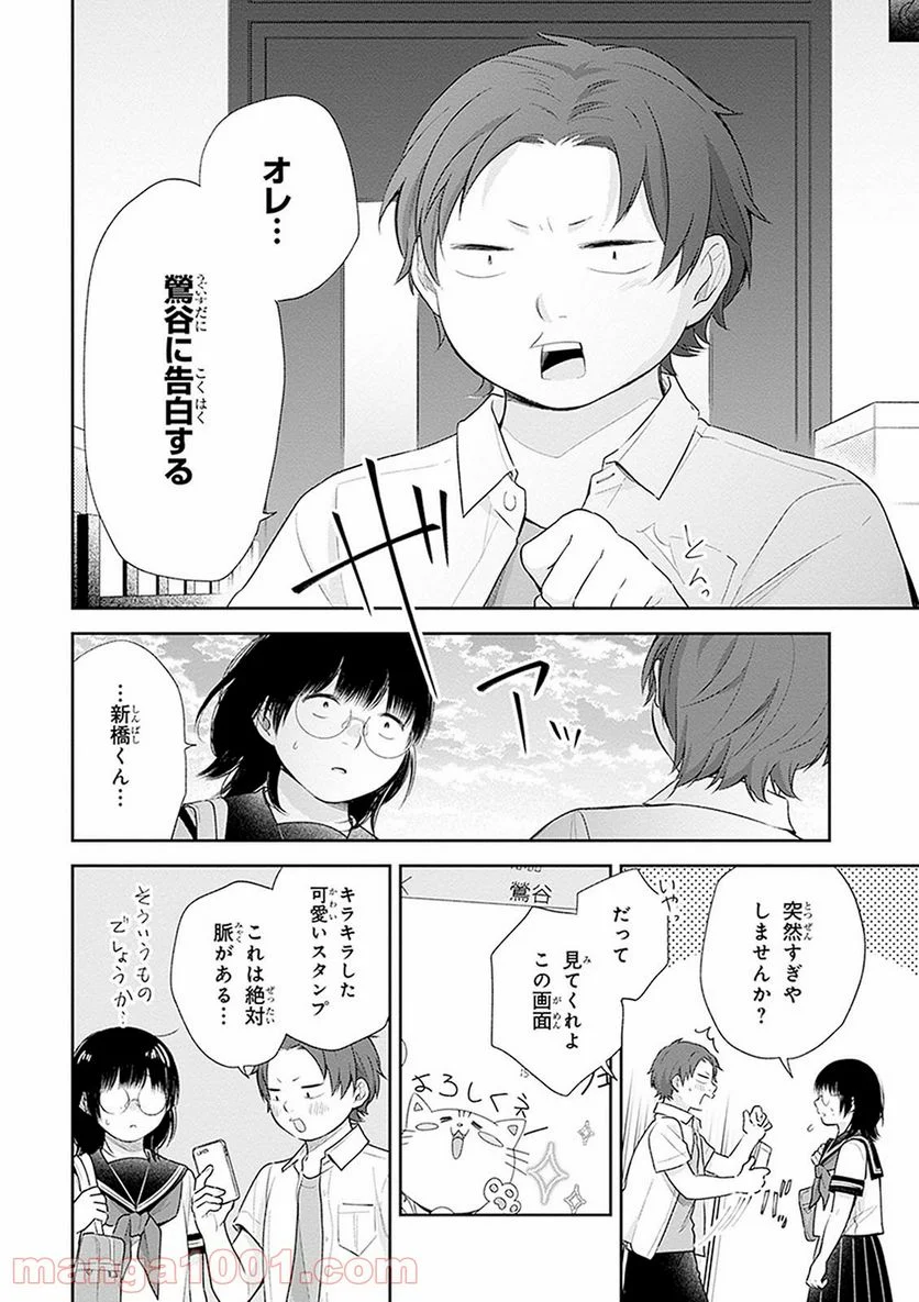 ブスに花束を。 - 第18話 - Page 27