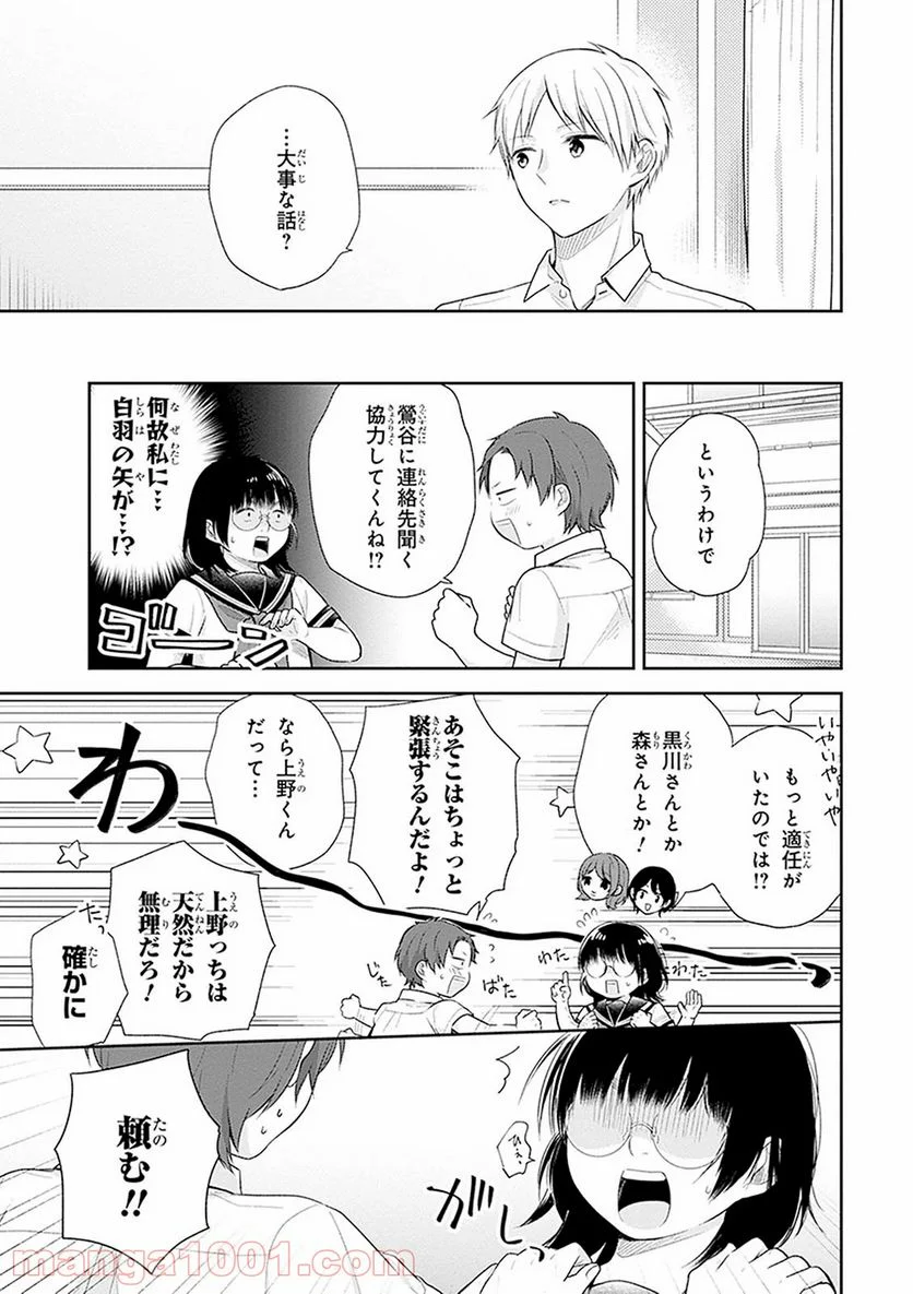 ブスに花束を。 - 第18話 - Page 6