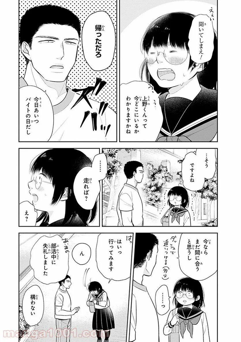 ブスに花束を。 - 第8話 - Page 17