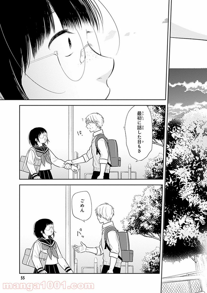 ブスに花束を。 - 第8話 - Page 22