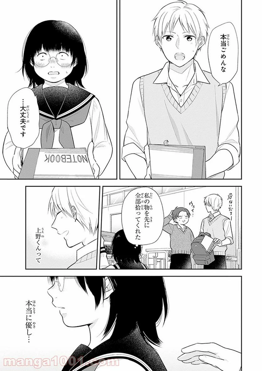 ブスに花束を。 第8話 - Page 6