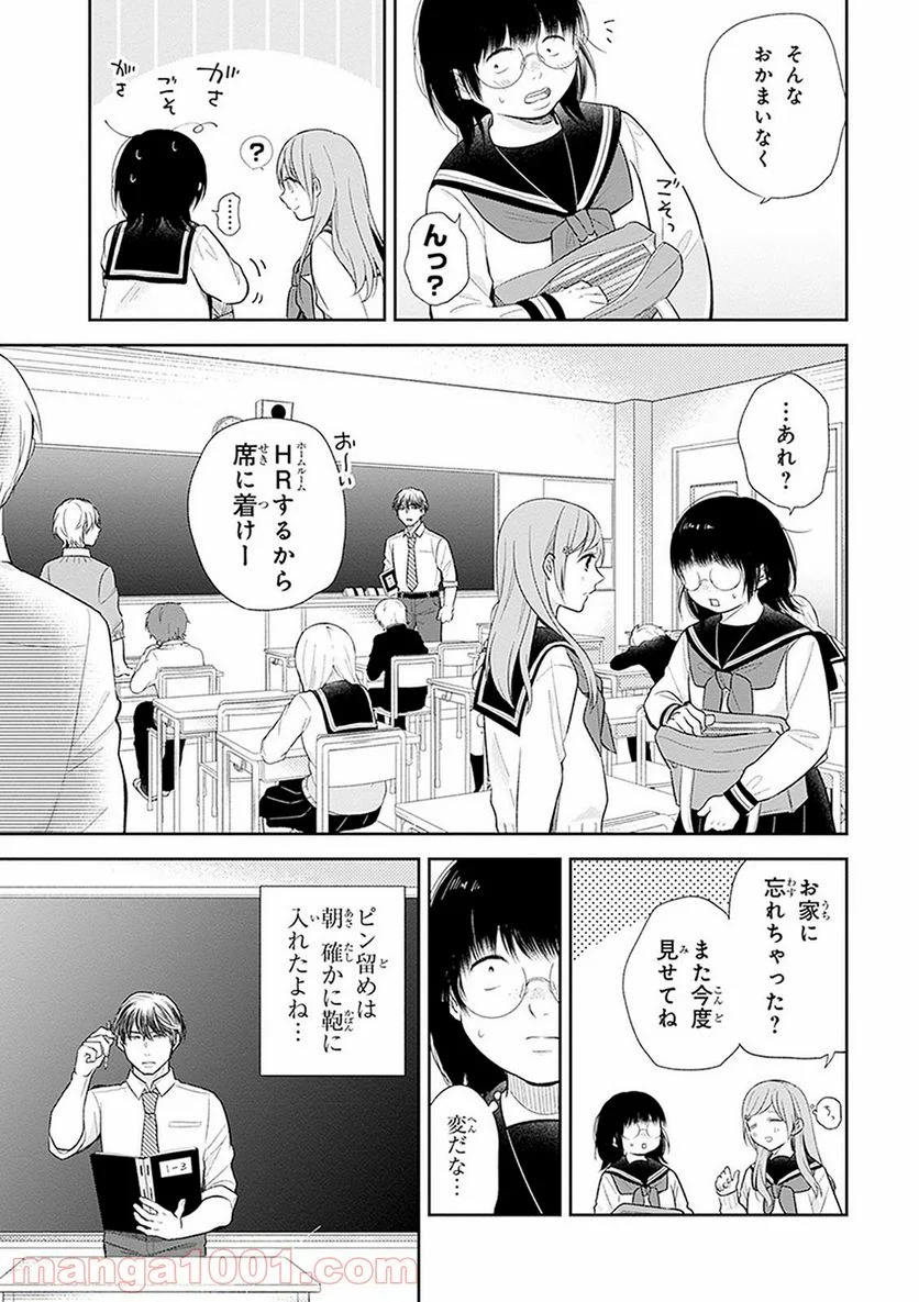 ブスに花束を。 第8話 - Page 8