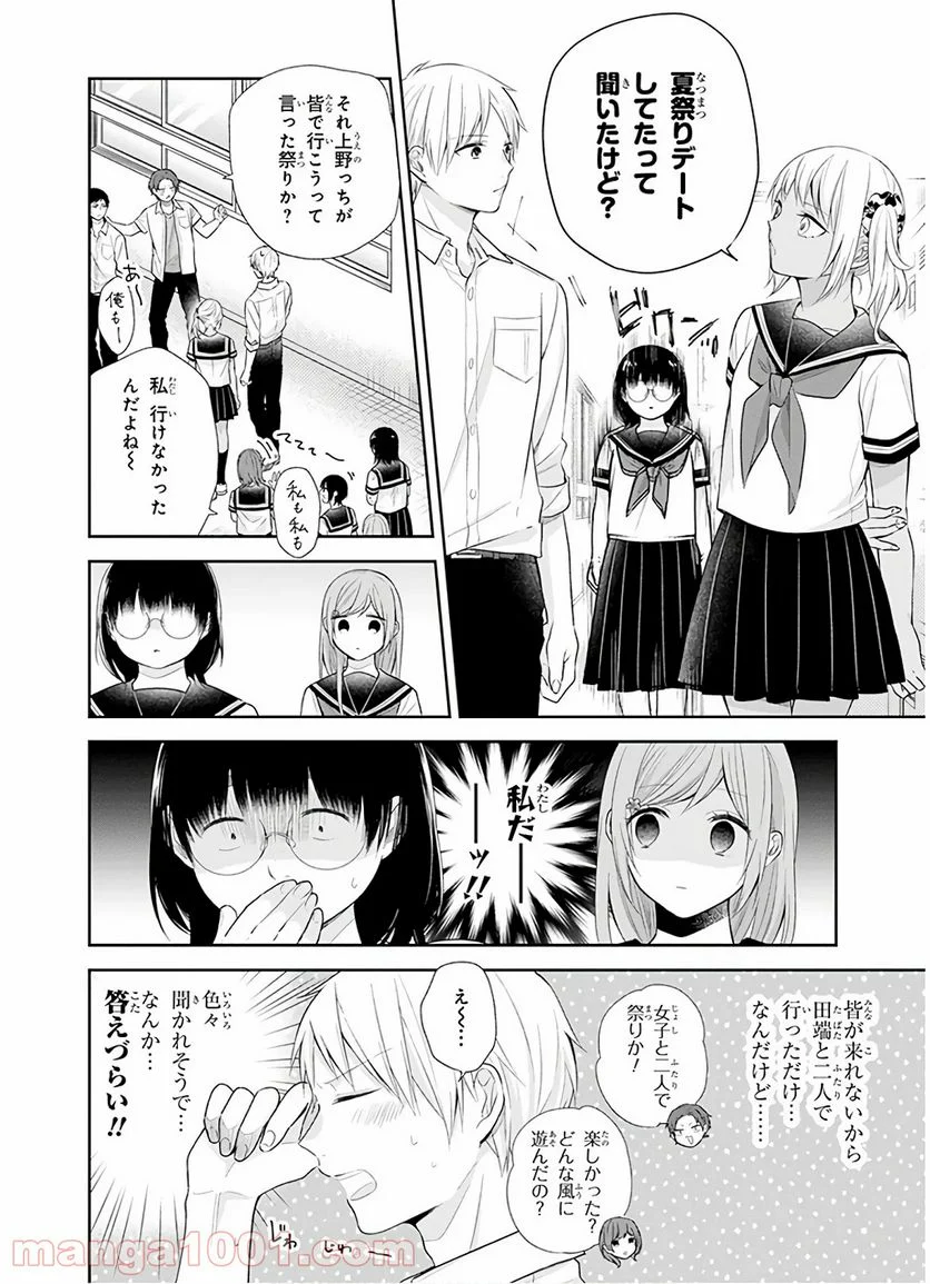 ブスに花束を。 - 第25話 - Page 11