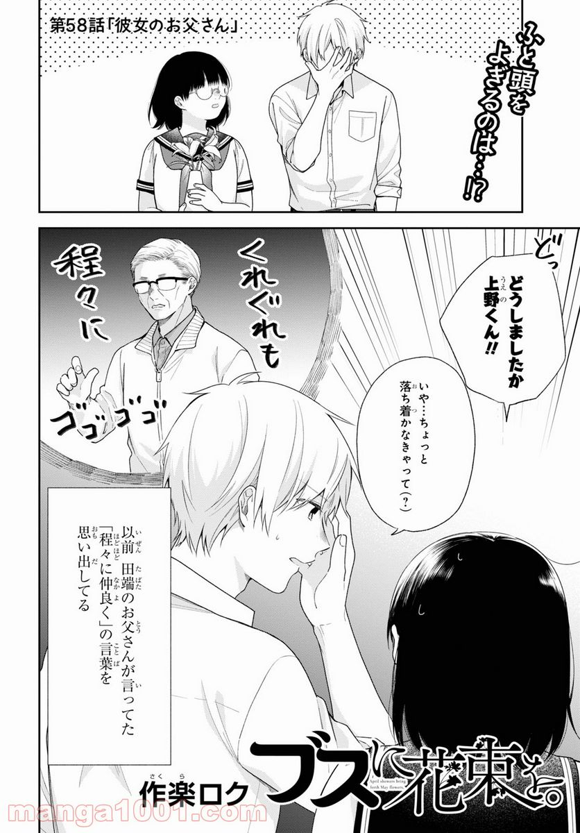 ブスに花束を。 第58話 - Page 2