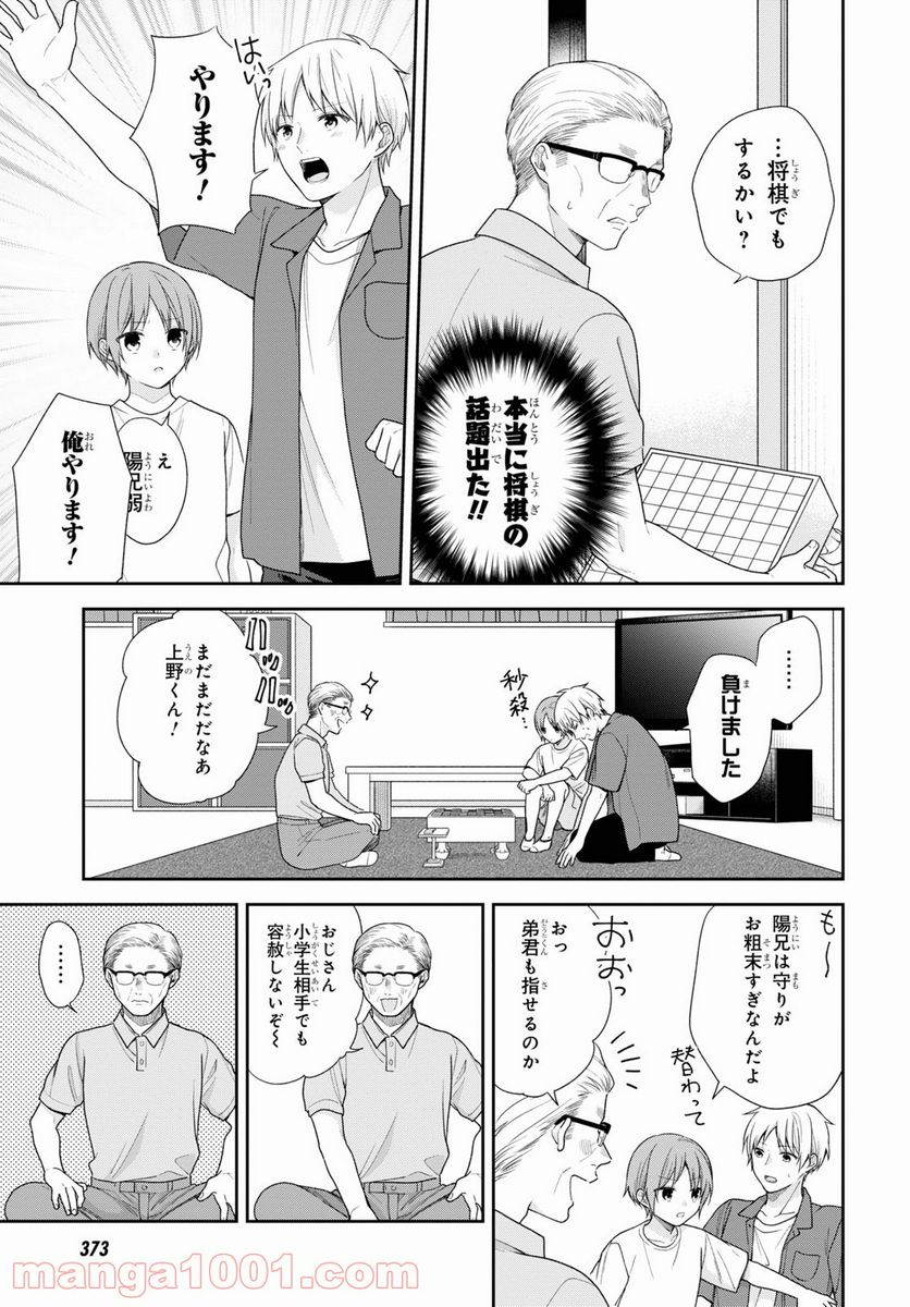 ブスに花束を。 第58話 - Page 11