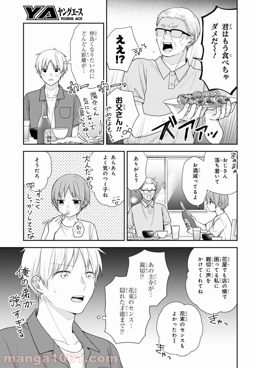 ブスに花束を。 第58話 - Page 15