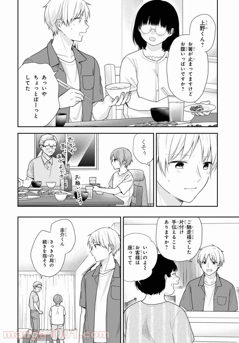 ブスに花束を。 第58話 - Page 16