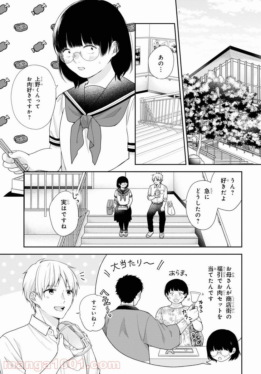 ブスに花束を。 - 第58話 - Page 3