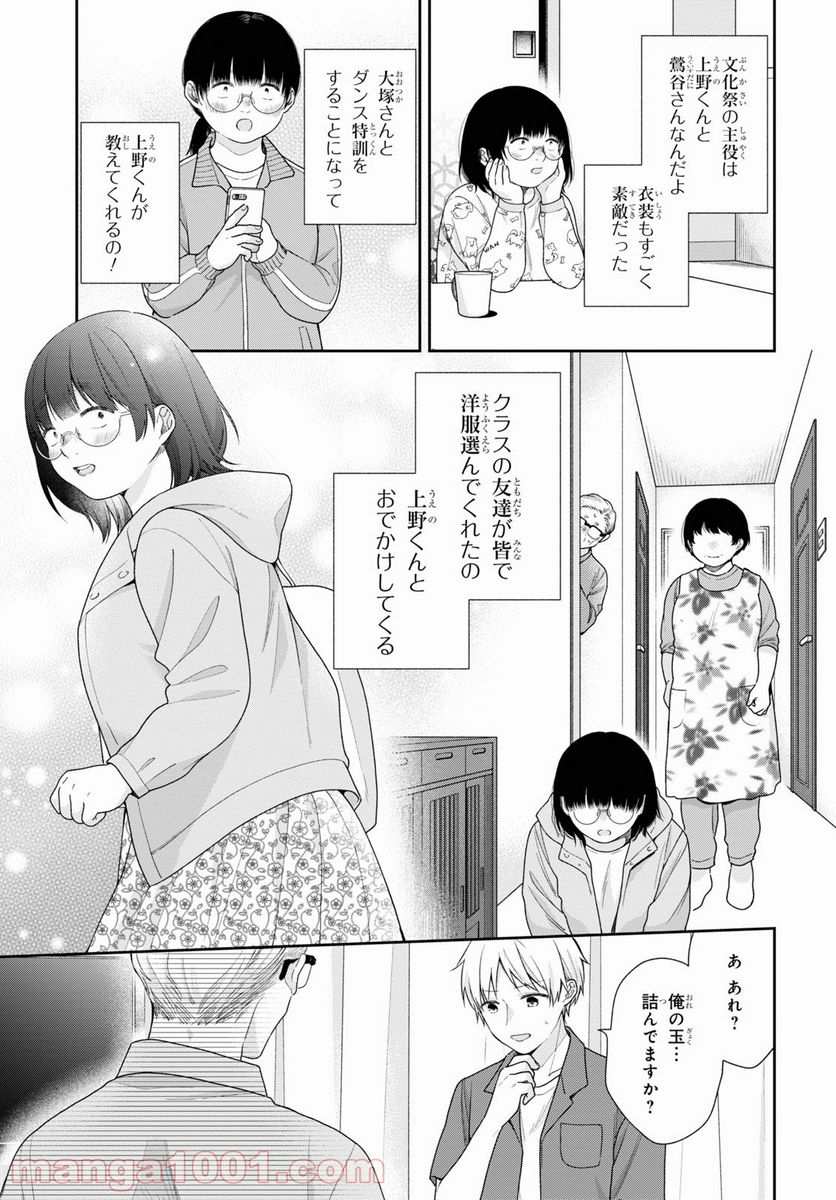 ブスに花束を。 - 第58話 - Page 25