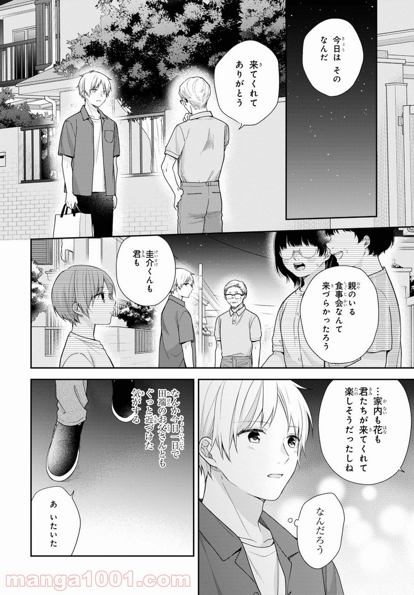 ブスに花束を。 第58話 - Page 28