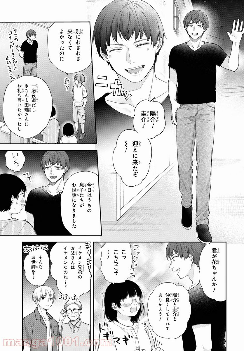 ブスに花束を。 - 第58話 - Page 29