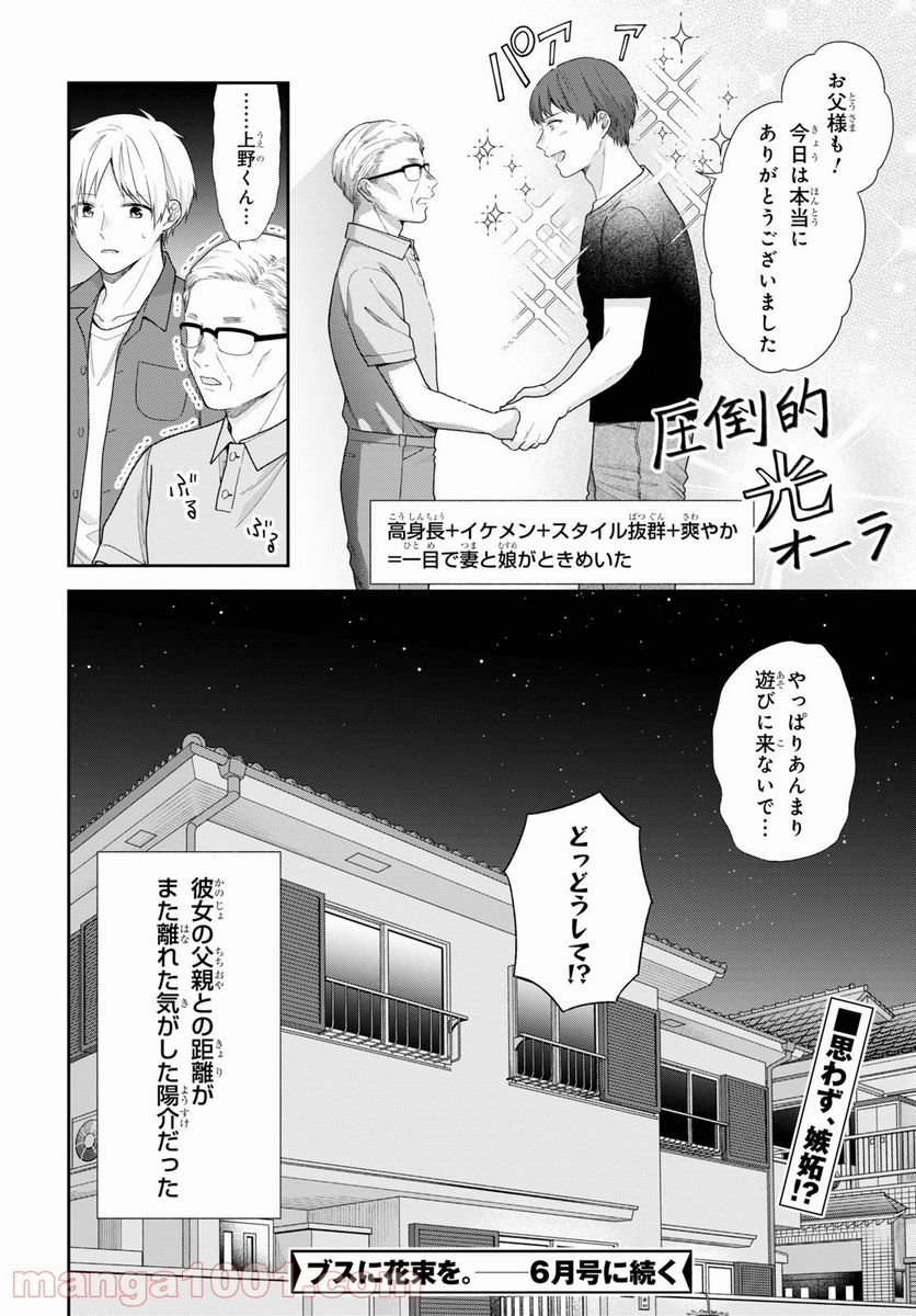 ブスに花束を。 第58話 - Page 30