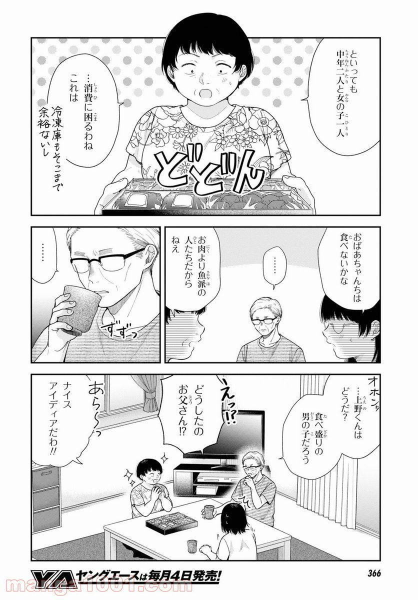 ブスに花束を。 第58話 - Page 4