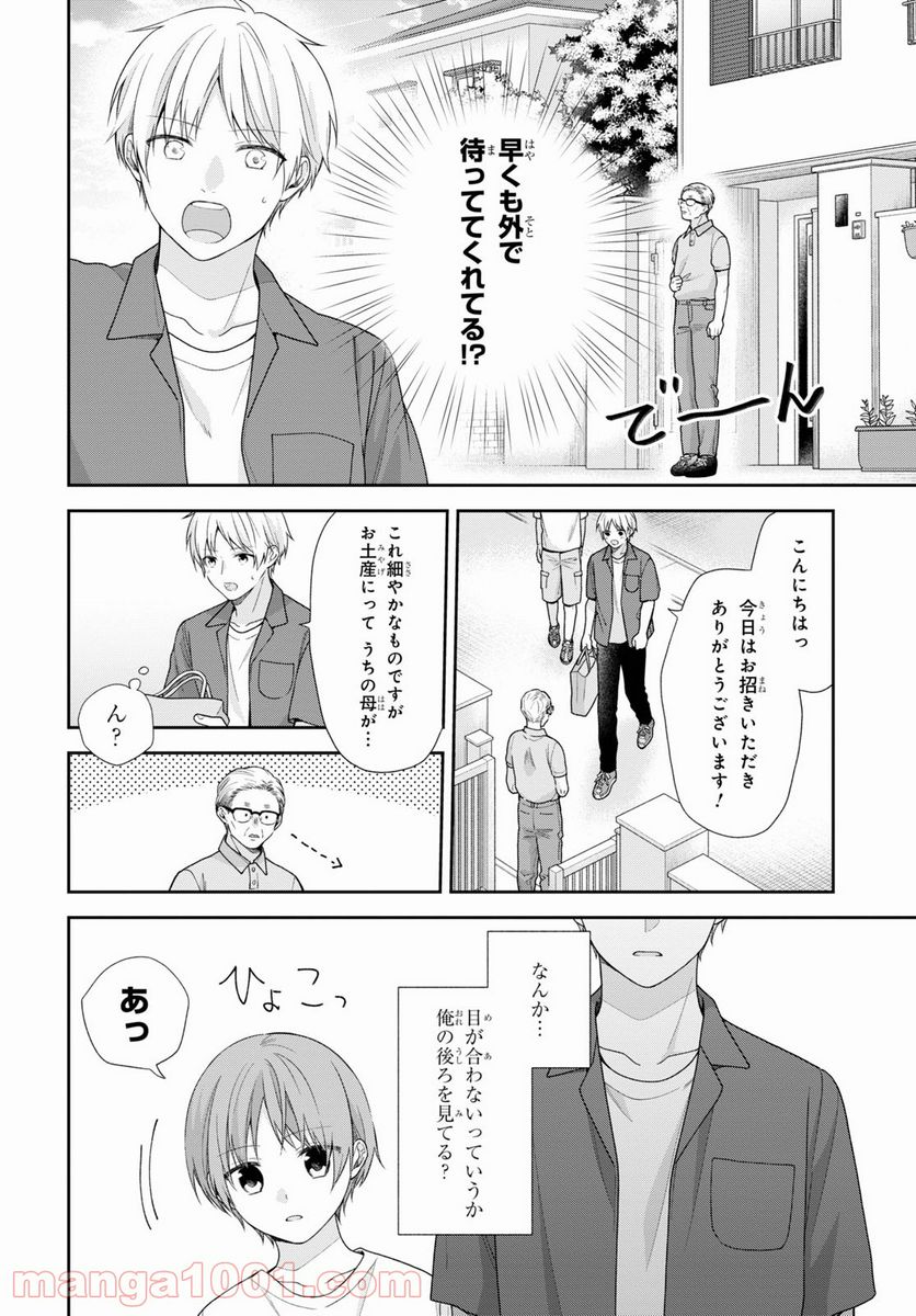 ブスに花束を。 第58話 - Page 8