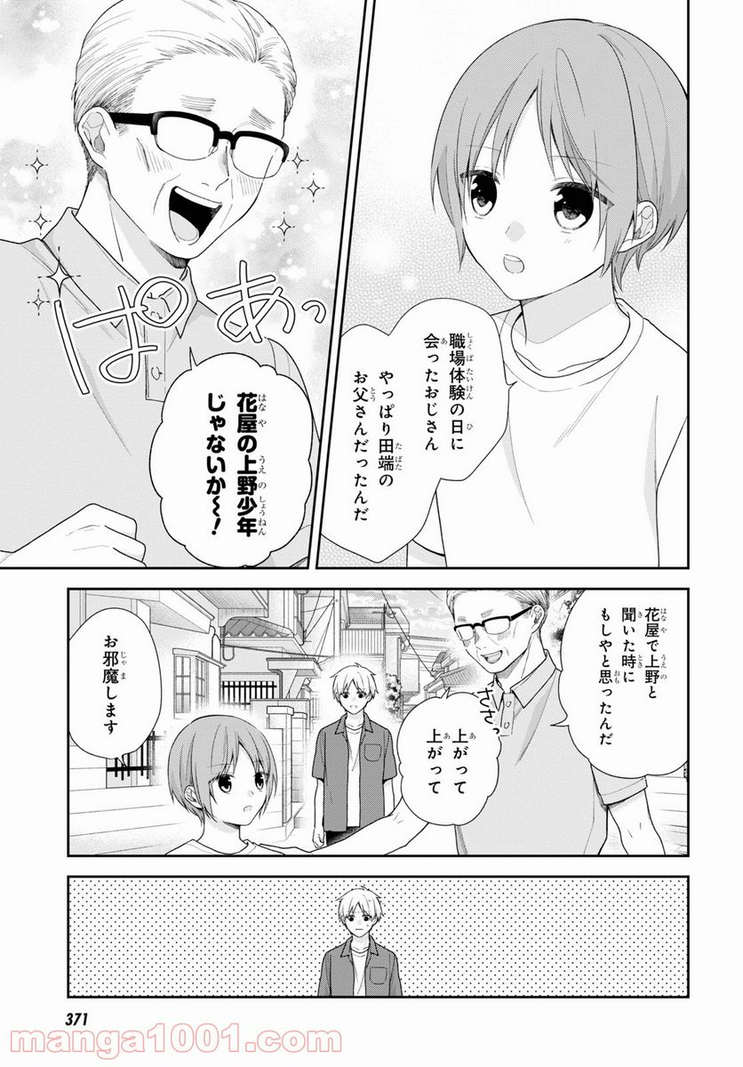 ブスに花束を。 - 第58話 - Page 9