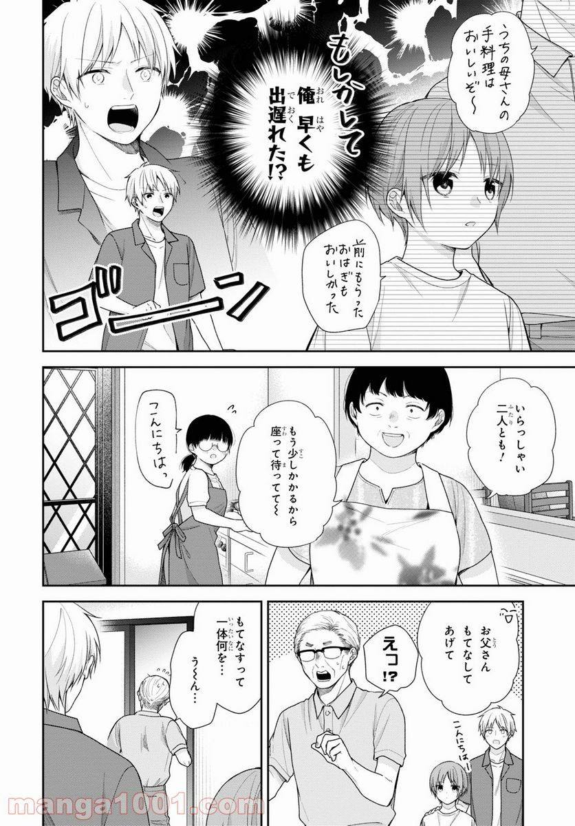 ブスに花束を。 第58話 - Page 10