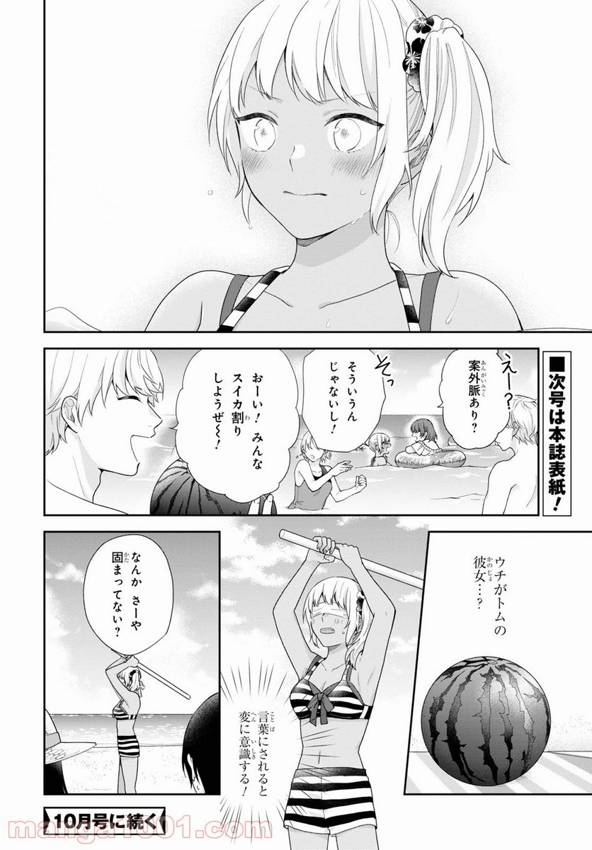 ブスに花束を。 第62話 - Page 12