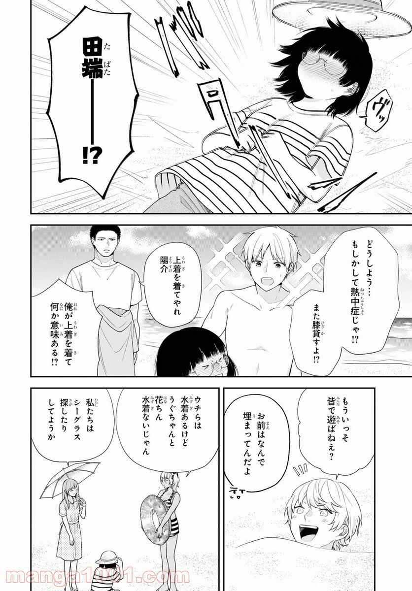 ブスに花束を。 - 第62話 - Page 8