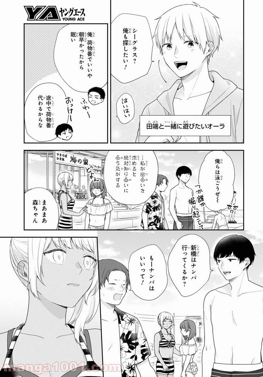 ブスに花束を。 - 第62話 - Page 9