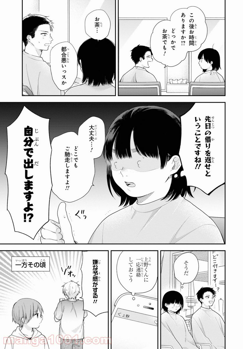 ブスに花束を。 - 第61話 - Page 11