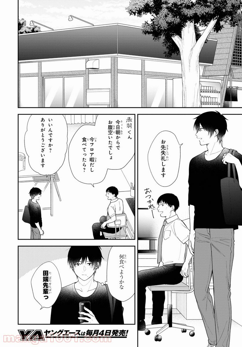 ブスに花束を。 - 第61話 - Page 12