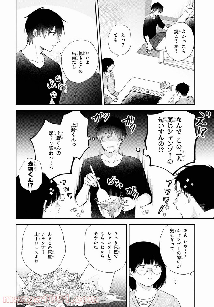 ブスに花束を。 第61話 - Page 18