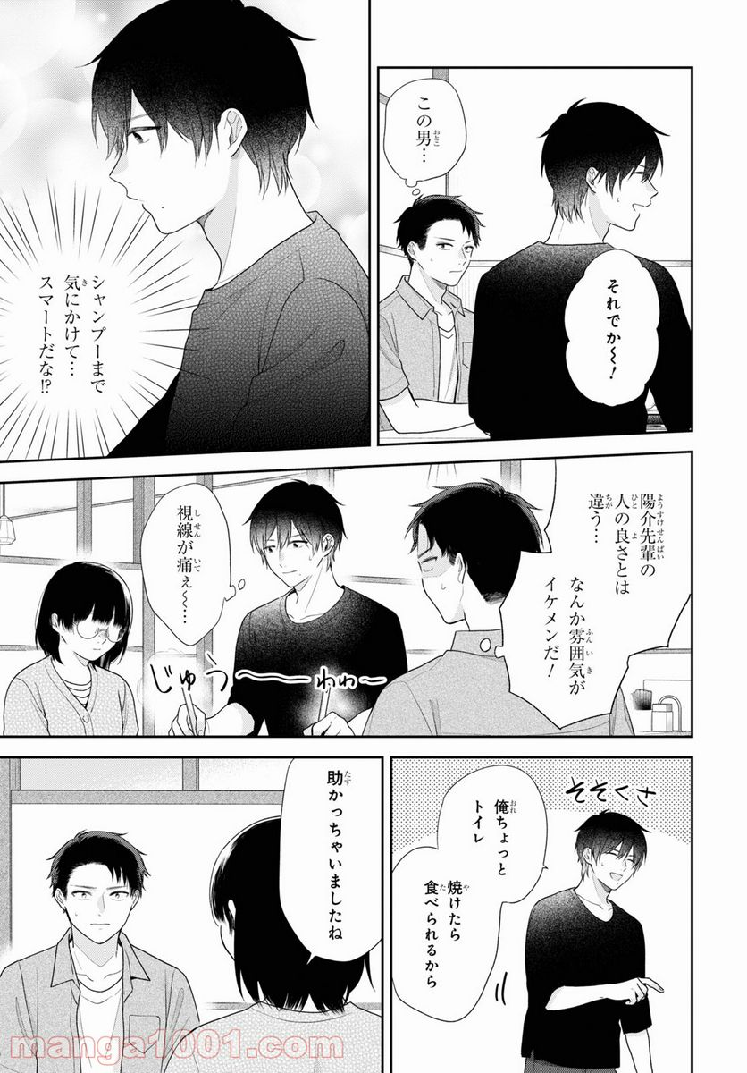 ブスに花束を。 第61話 - Page 19