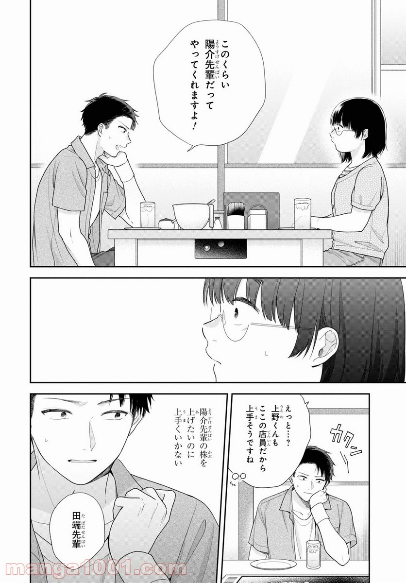 ブスに花束を。 - 第61話 - Page 20