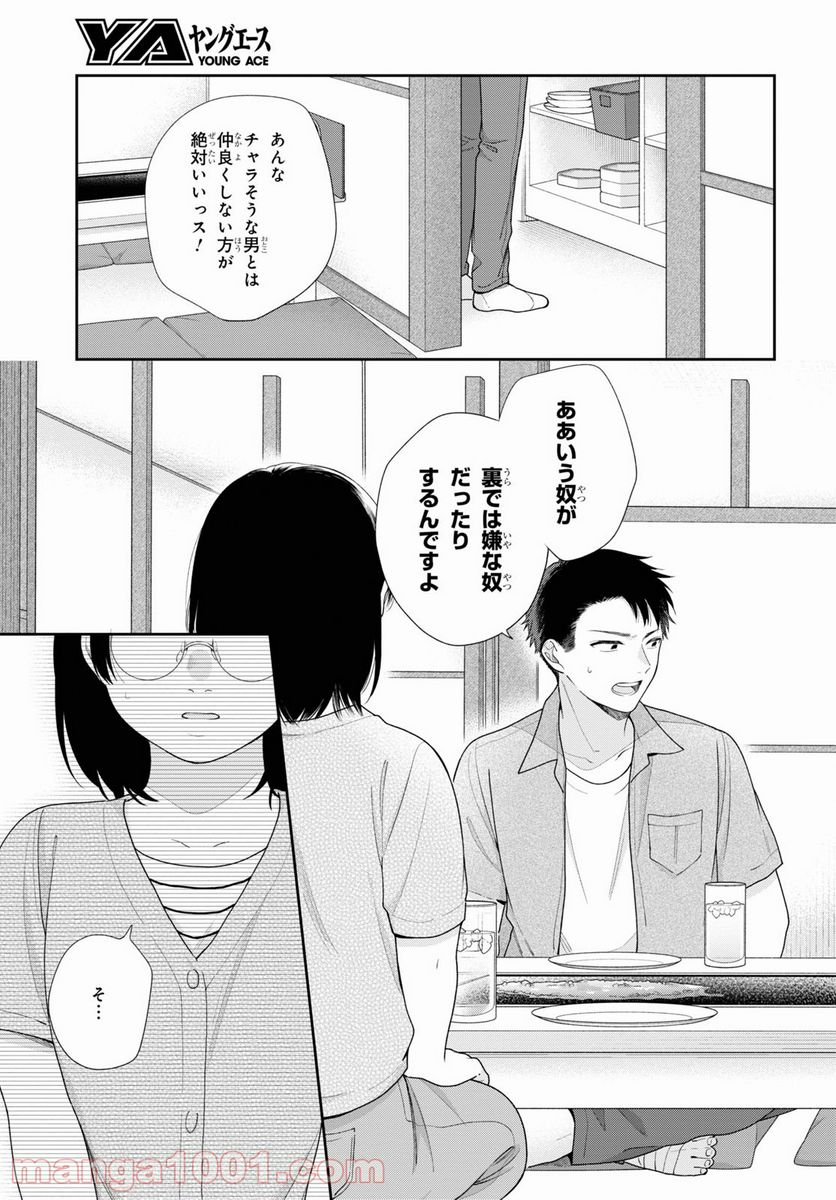 ブスに花束を。 第61話 - Page 21