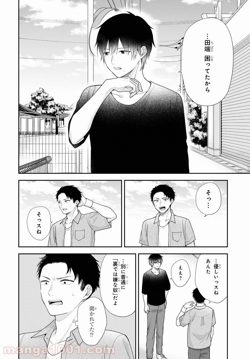 ブスに花束を。 第61話 - Page 26