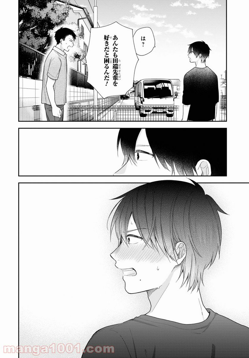 ブスに花束を。 - 第61話 - Page 28