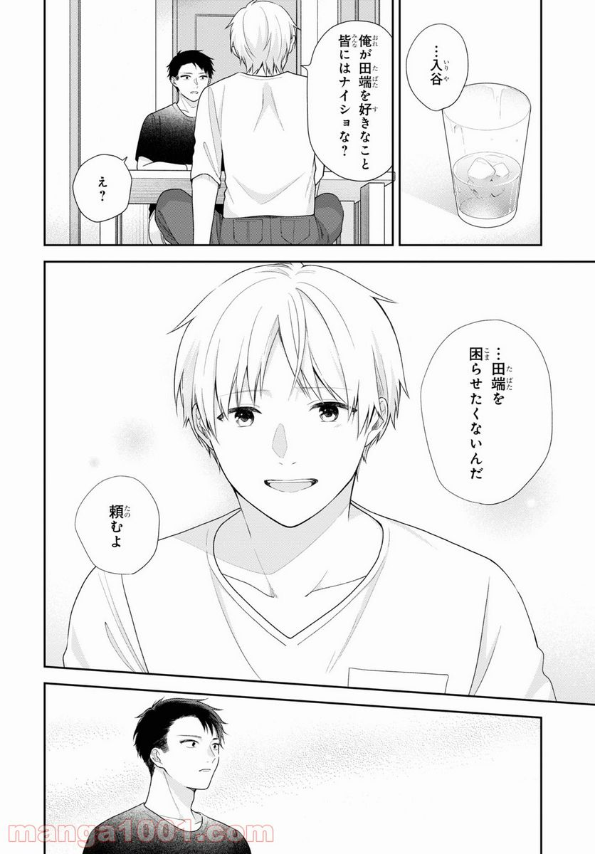 ブスに花束を。 - 第61話 - Page 8