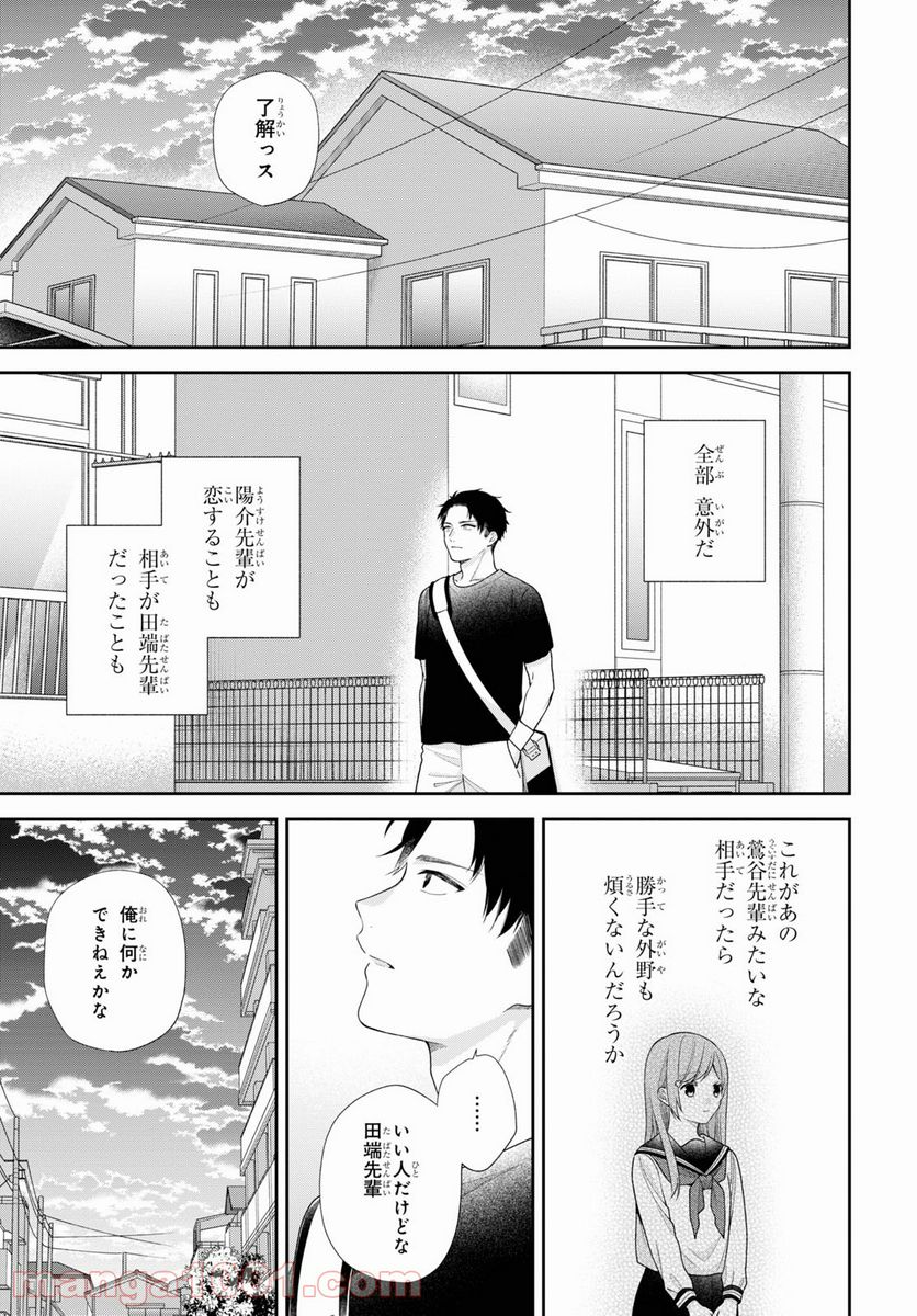 ブスに花束を。 - 第61話 - Page 9