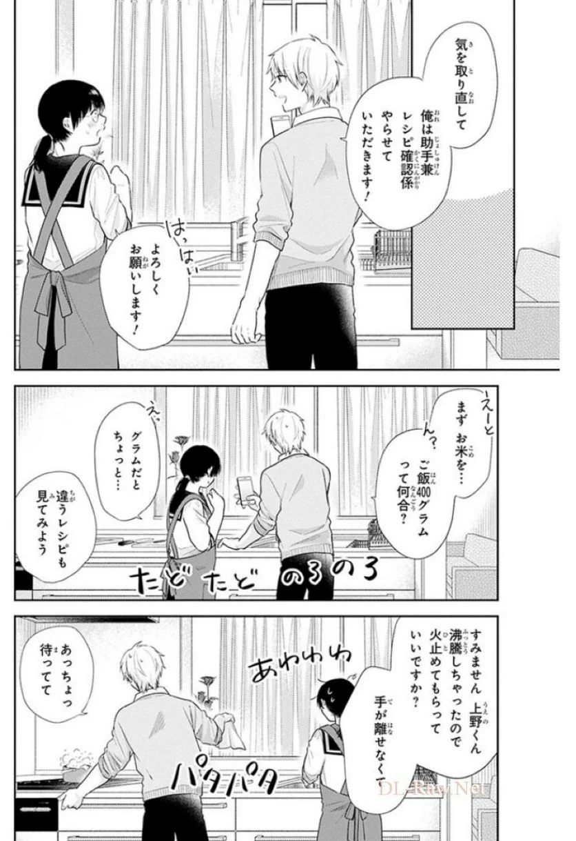 ブスに花束を。 - 第33話 - Page 12