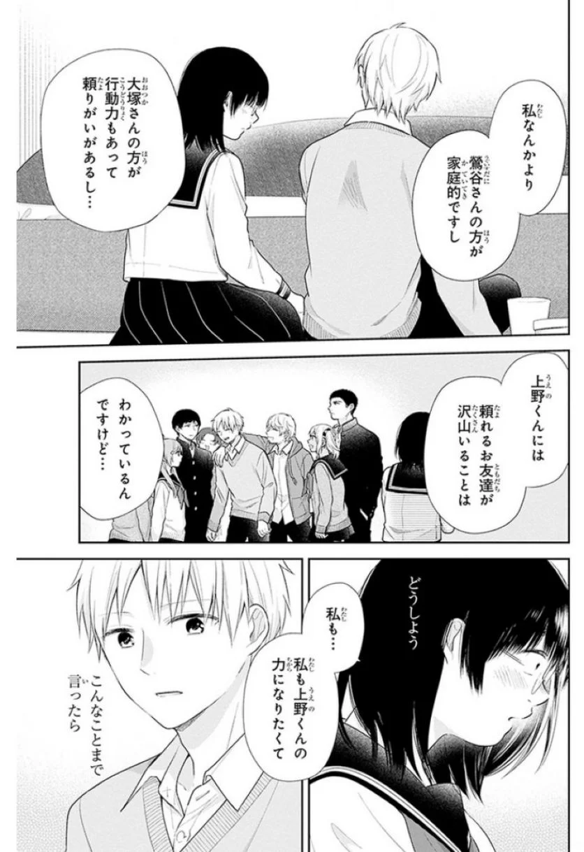 ブスに花束を。 - 第33話 - Page 15