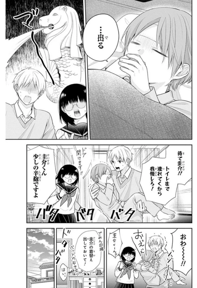 ブスに花束を。 - 第33話 - Page 17